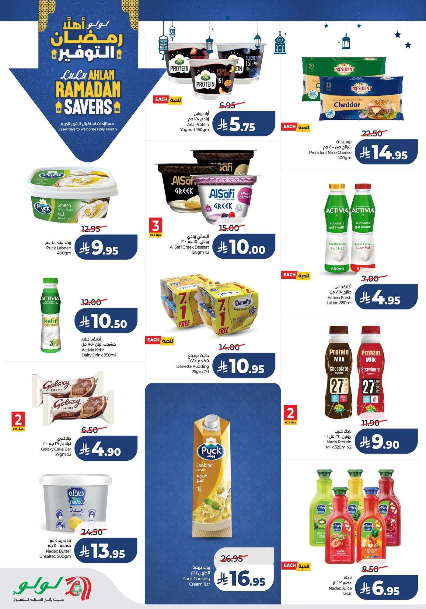 1bAfFl - عروض لولو الرياض الاسبوعية الاربعاء 2 شعبان 1447هـ اهلا رمضان