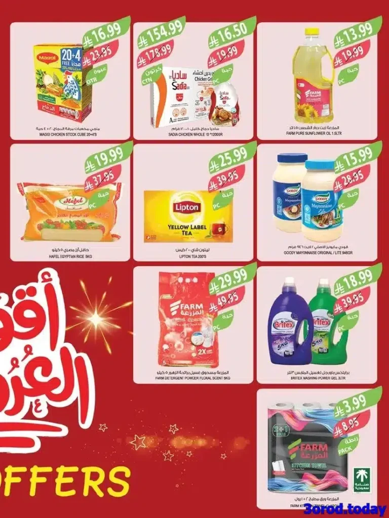 عروض أسواق المزرعة المنطقة الغربية الاسبوعية الاربعاء 18 رجب 1447هـ | اقل الاسعار