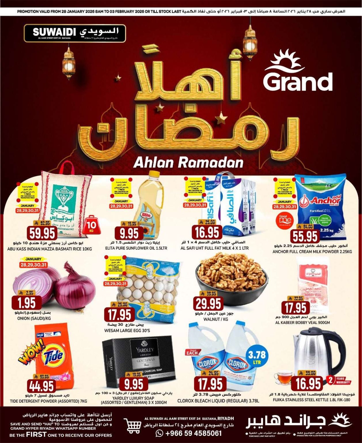 عروض جراند هايبر الرياض الاربعاء 28-1-2026 – اهلا رمضان