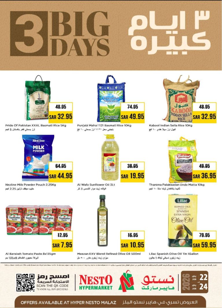 عروض نستو الملز الويكند الخميس 3 شعبان 1447هـ لمدة 3 ايام