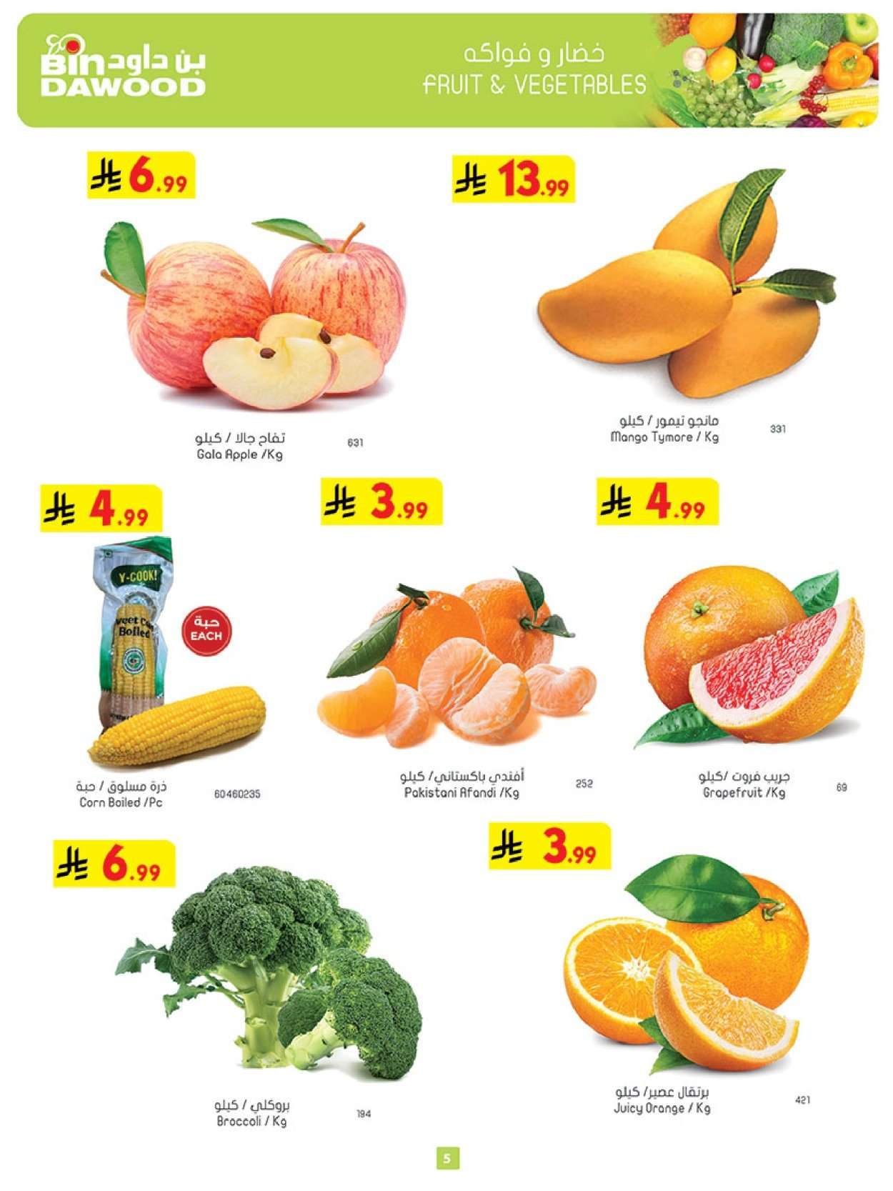 3Bz8r4 - عروض بن داود الاسبوعية جميع الفروع الاربعاء 21/1/2026 - رمضان هل باسعار ااقل