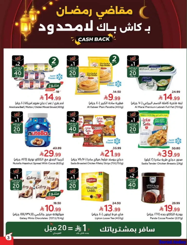 تصفح كتالوج هايبر بنده الاسبوعية الاربعاء 14 يناير 2026 – 25 رجب 1447هـ سافر بمشترياتك