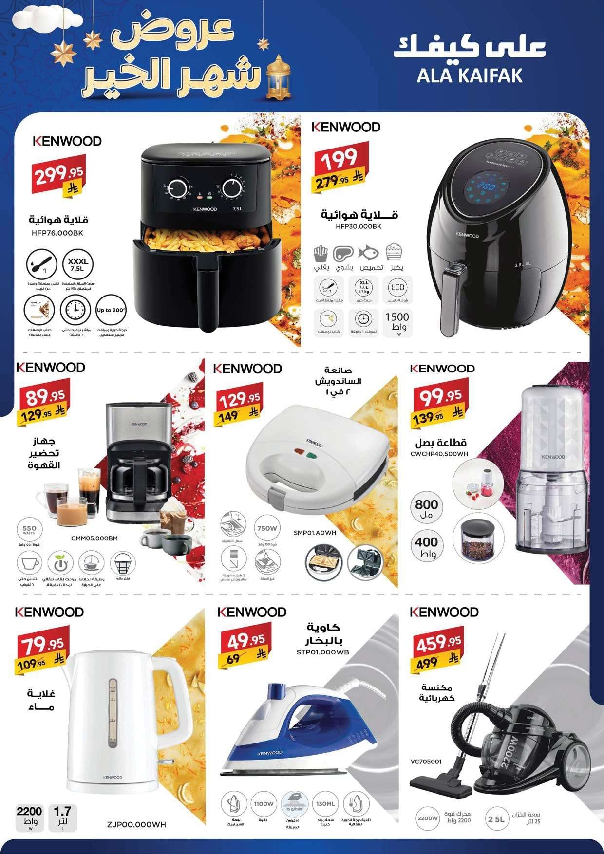 3qJHEM - تسوق عروض شهر الخير من شركة علي كيفك حتي الخميس 5 فبراير 2026 - اقل الاسعار