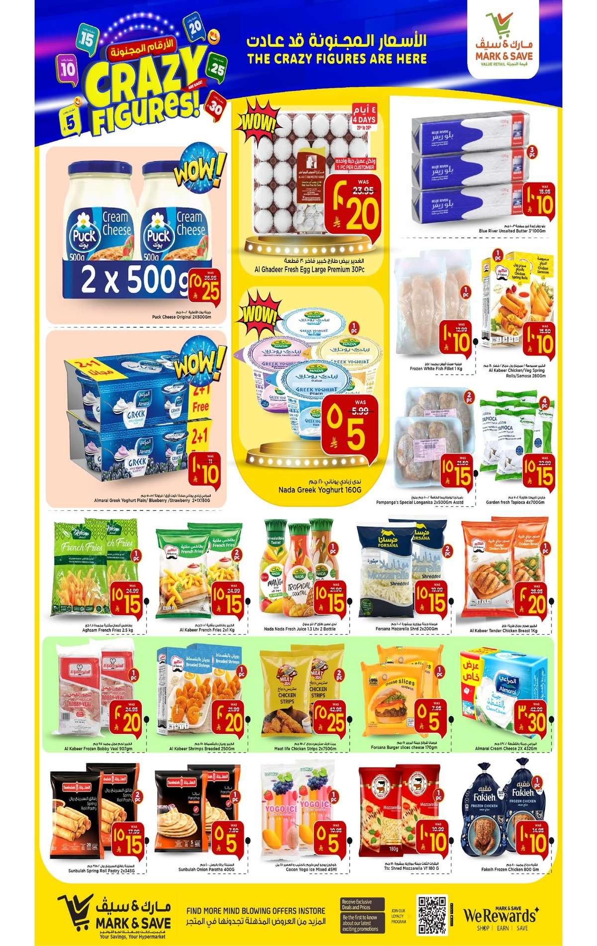 - عروض مارك اند سيف الاحساء الاسبوعية الاربعاء 21/1/2026 الارقام المجنونة