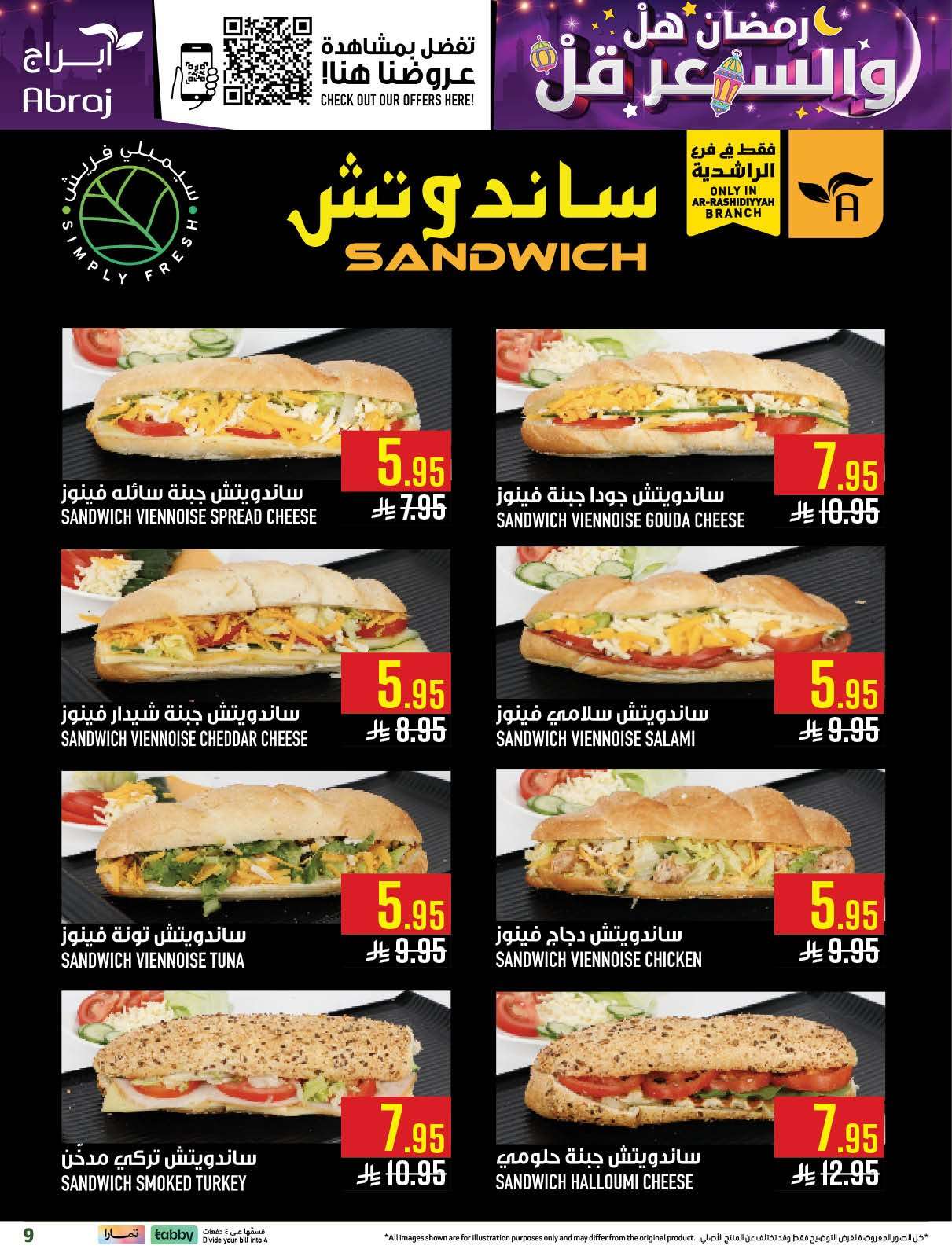 42E6sM - عروض ابراج هايبر ماركت الاسبوعية الاربعاء 28 يناير 2026 - رمضان هل و السعر قل