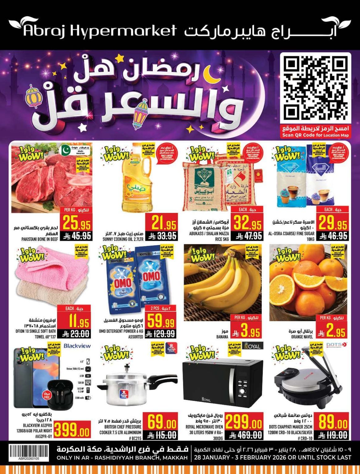عروض ابراج هايبر ماركت الاسبوعية الاربعاء 28 يناير 2026 – رمضان هل و السعر قل