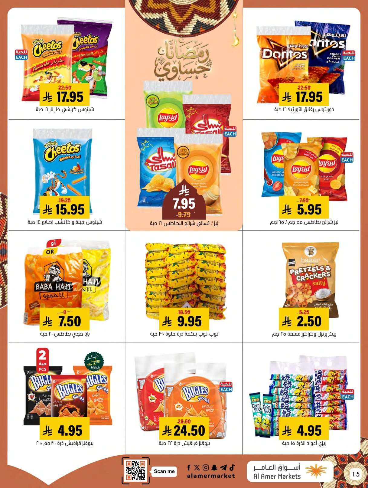 4DOlz7 - عروض اسواق العامر الاسبوعية السبت 31 يناير 2026 | رمضانا حساوي