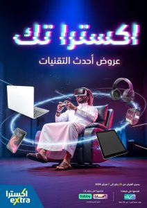 تصفح مجلة عروض اكسترا السعودية الاسبوعية الخميس 22-1-2026 | 3 شعبان 1447هـ احدث التقنيات