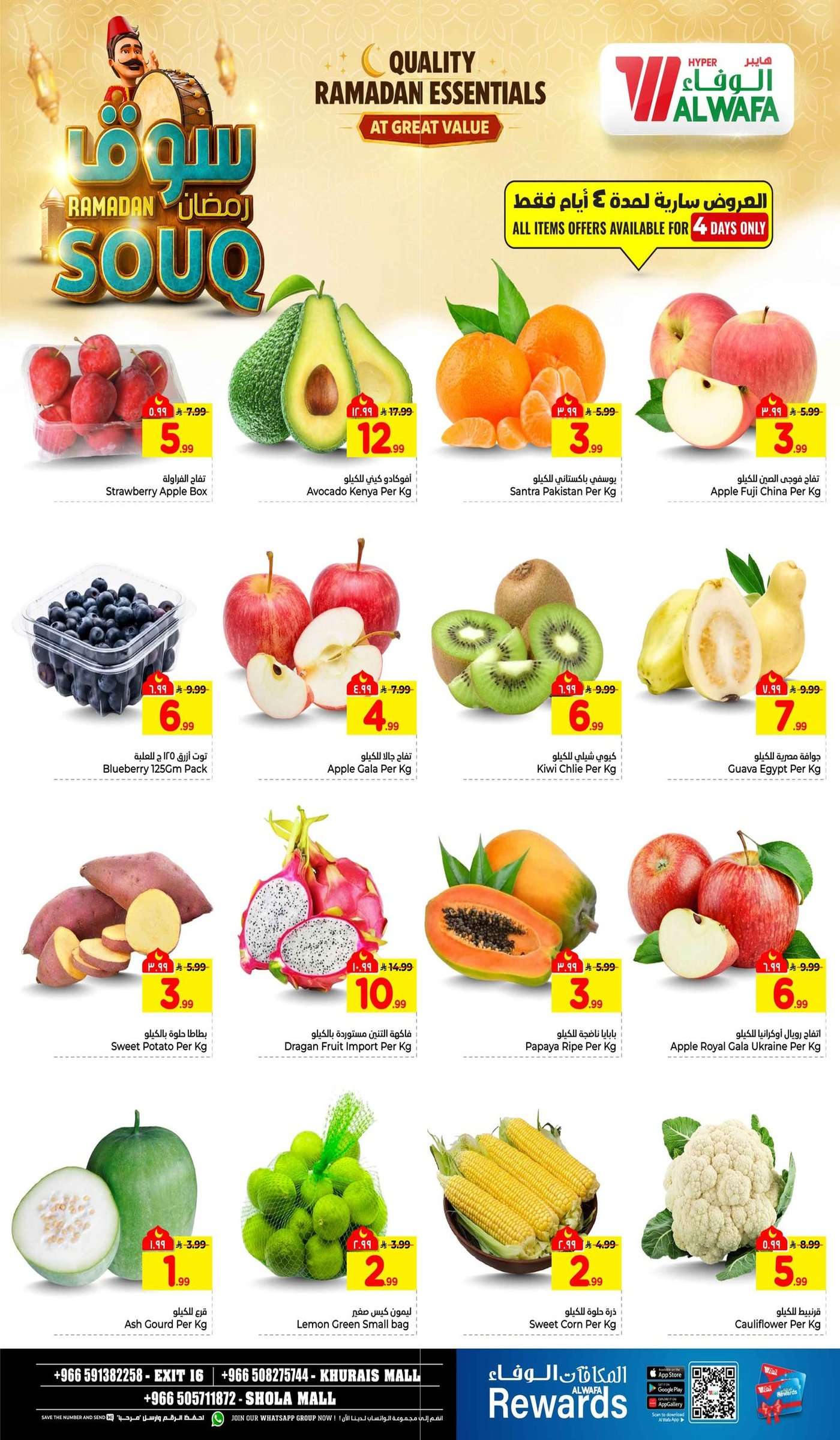 4n0Wes - عروض الوفاء هايبر ماركت الاسبوعية الاربعاء 28 يناير 2026 سوق رمضان