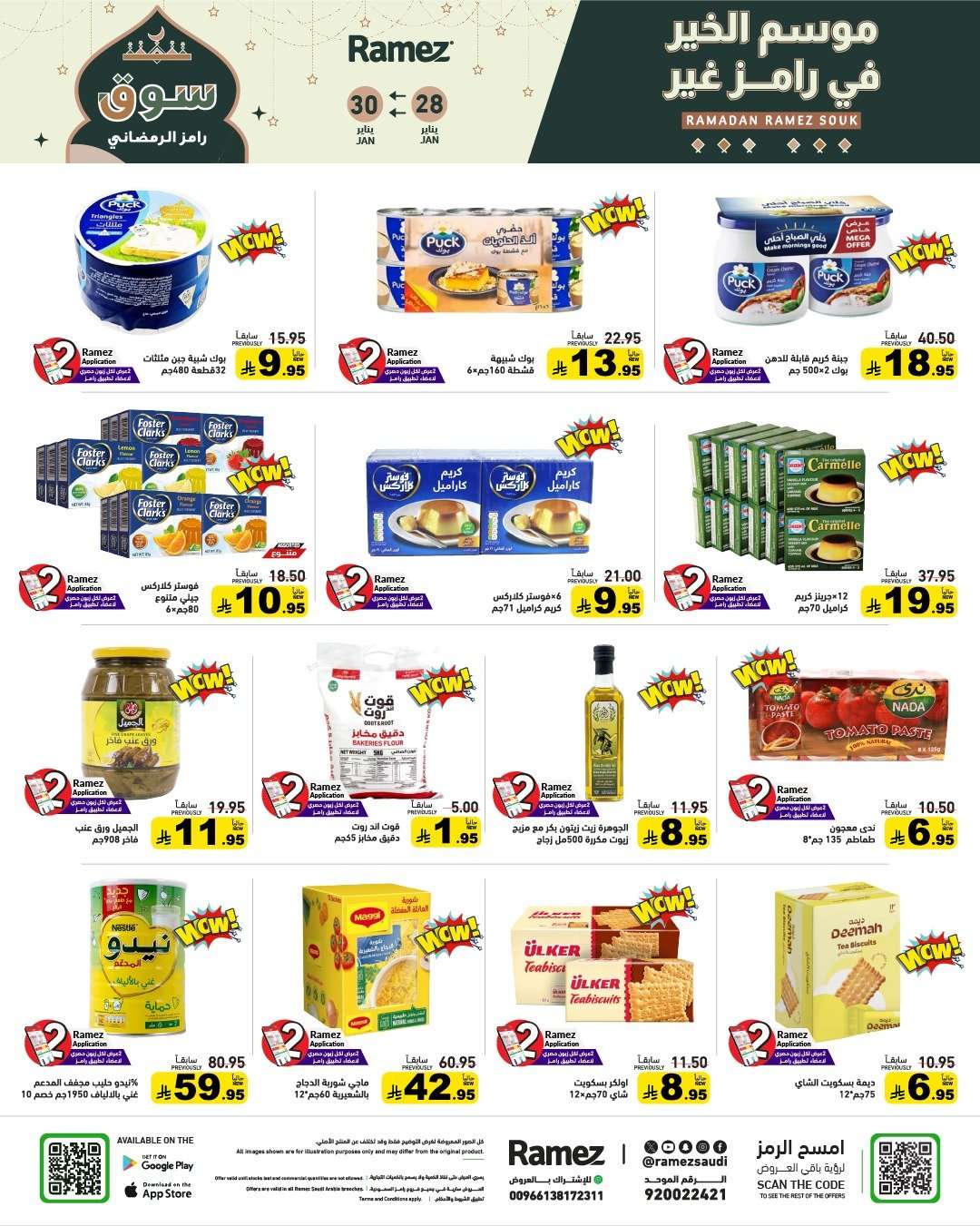 4tPhB1 - عروض اسواق رامز السعودية الاسبوعية الاربعاء 28-1-2026 - موسم الخير