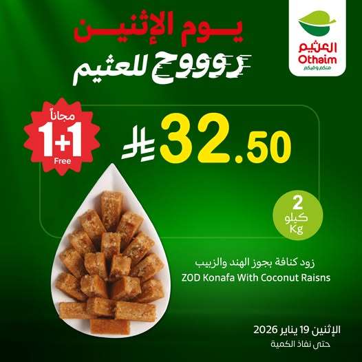 508b 79bc f110 6660.jpg - تصفح افضل العروض من العثيم علي منتجات متنوعة الاثنين 30 رجب 1447هـ