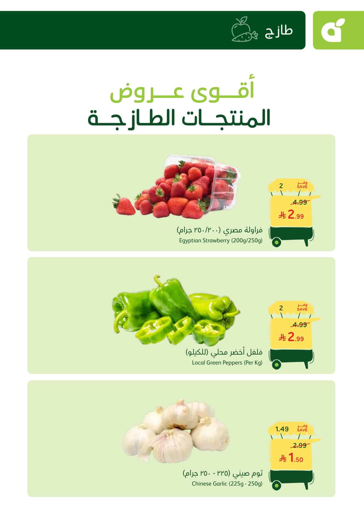 5378 7f52 6b1d 7263 - عروض بنده الطازجة ليوم الاحد 25-1-2026الموافق 6 شعبان 1447