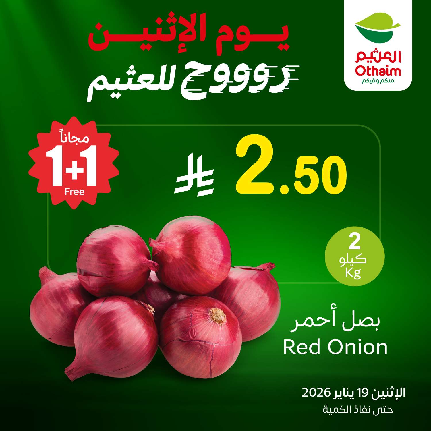 582c 3de8 2003 56fd.jpg - تصفح افضل العروض من العثيم علي منتجات متنوعة الاثنين 30 رجب 1447هـ