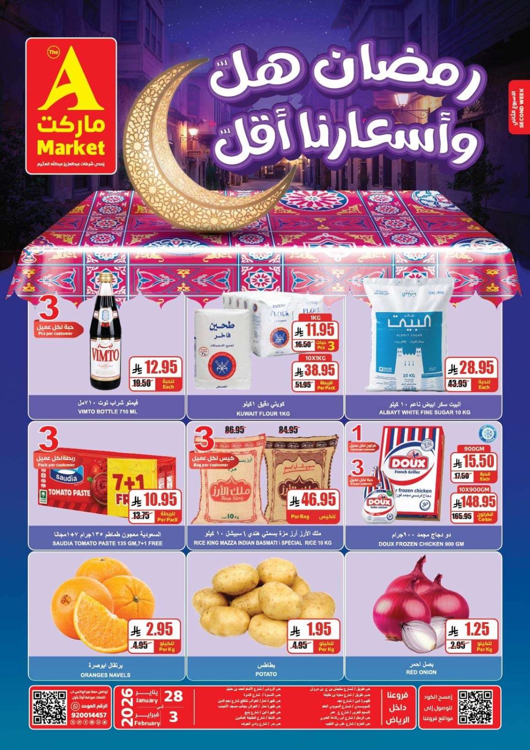 عروض ايه ماركت الرياض الاسبوعية الاربعاء 9-8-1447هـ رمضان هل و اسعارنا اقل