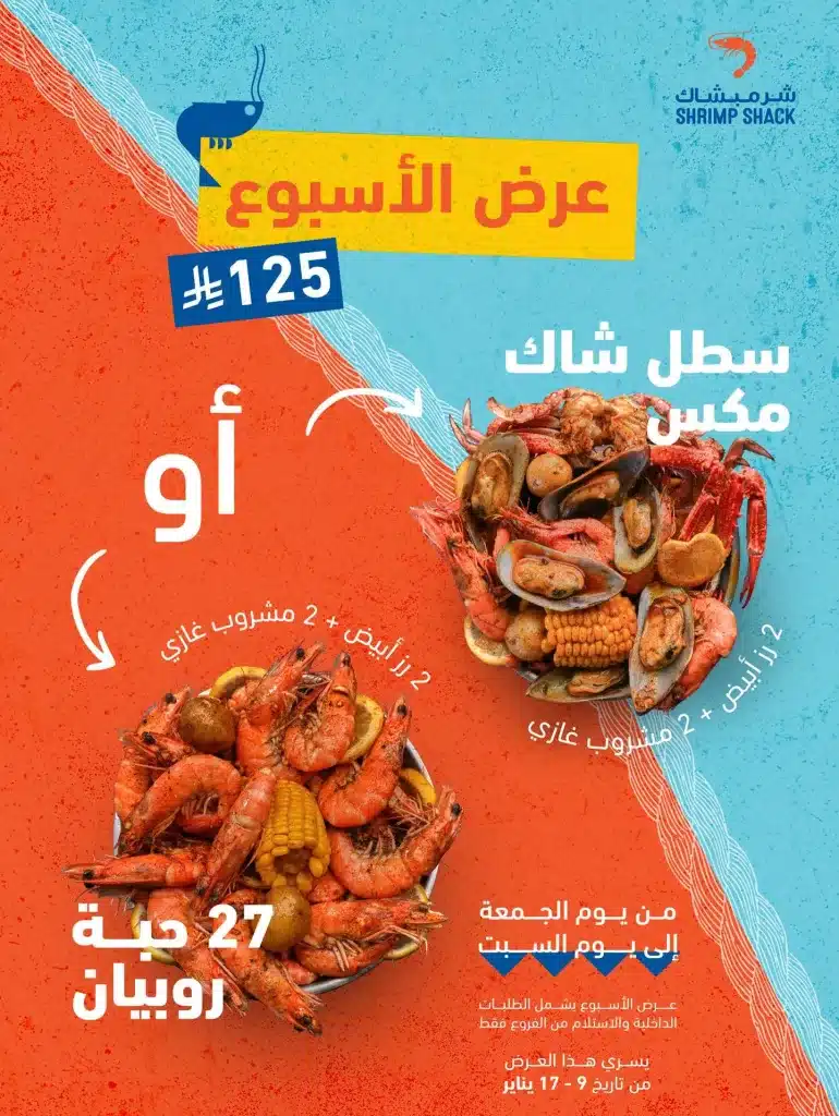 عرض الاسبوع من مطعم شرمبشاك مستمر حتي 18 يناير 2026 - اسعار مميزة 1 590802785 18556928482021180 4463220572439404562 n - عرض الاسبوع من مطعم شرمبشاك مستمر حتي 18 يناير 2026 - اسعار مميزة