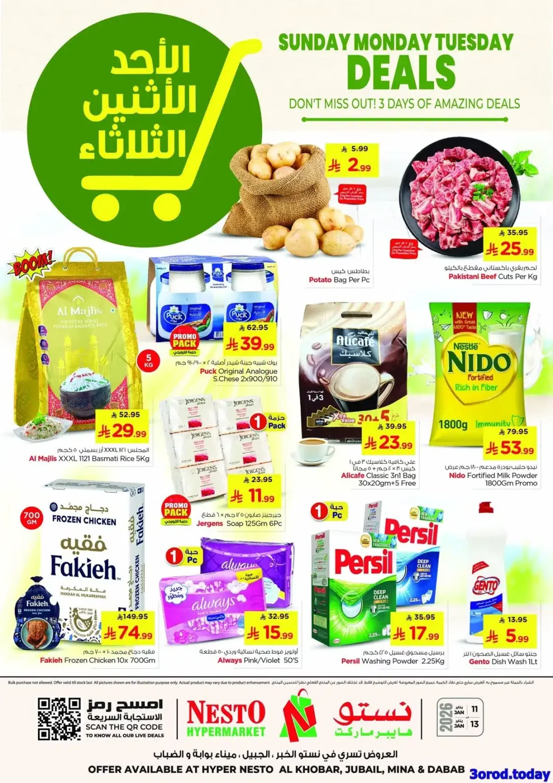 عروض نستو الدمام الطازجة الاحد 11 يناير 2026 لمدة 3 ايام