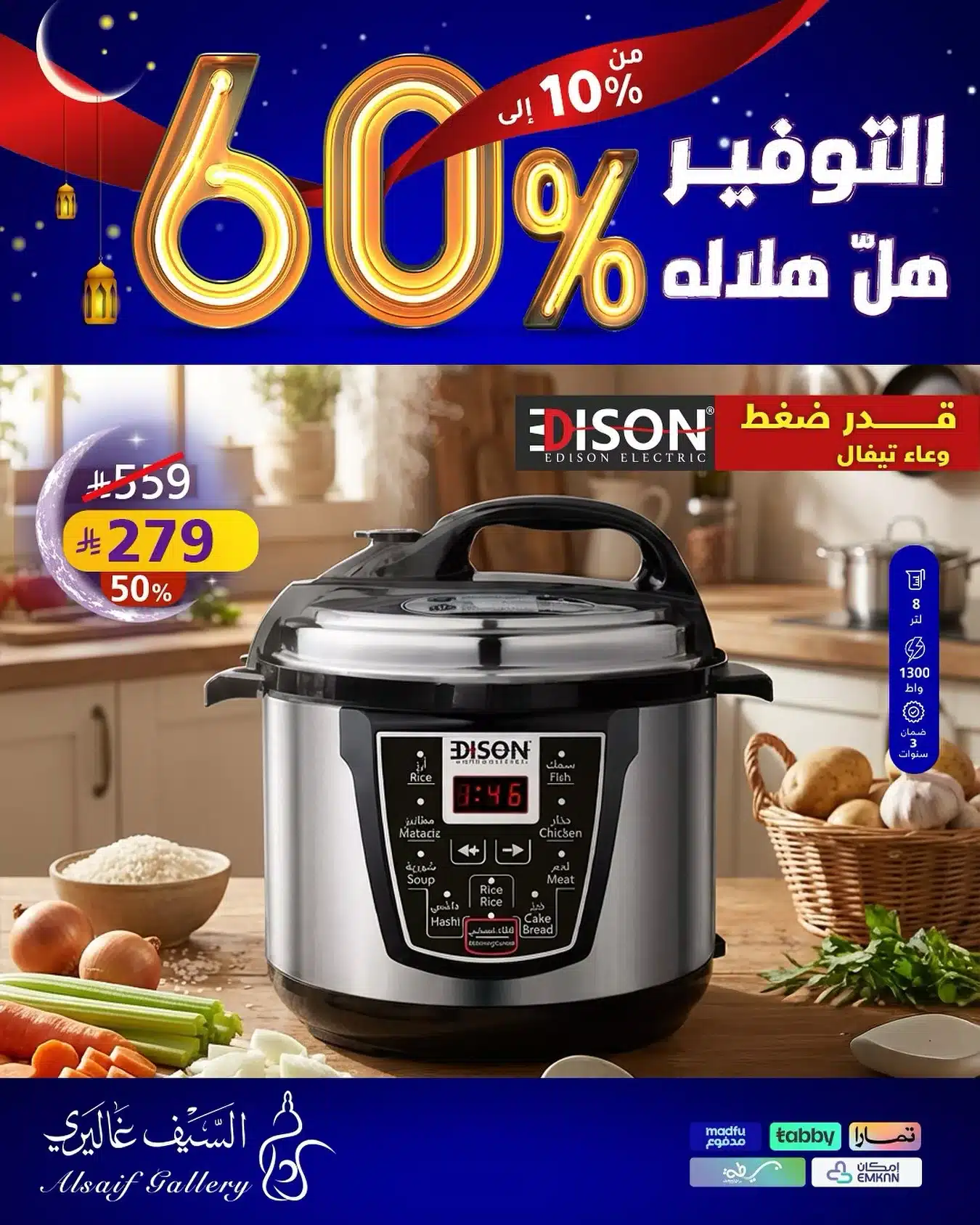 604981820 18554856301039807 4295310023035268606 n - عروض الاجهزة المنزلية من السيف غاليري - التوفير هل هلاله مع خصومات مميزة