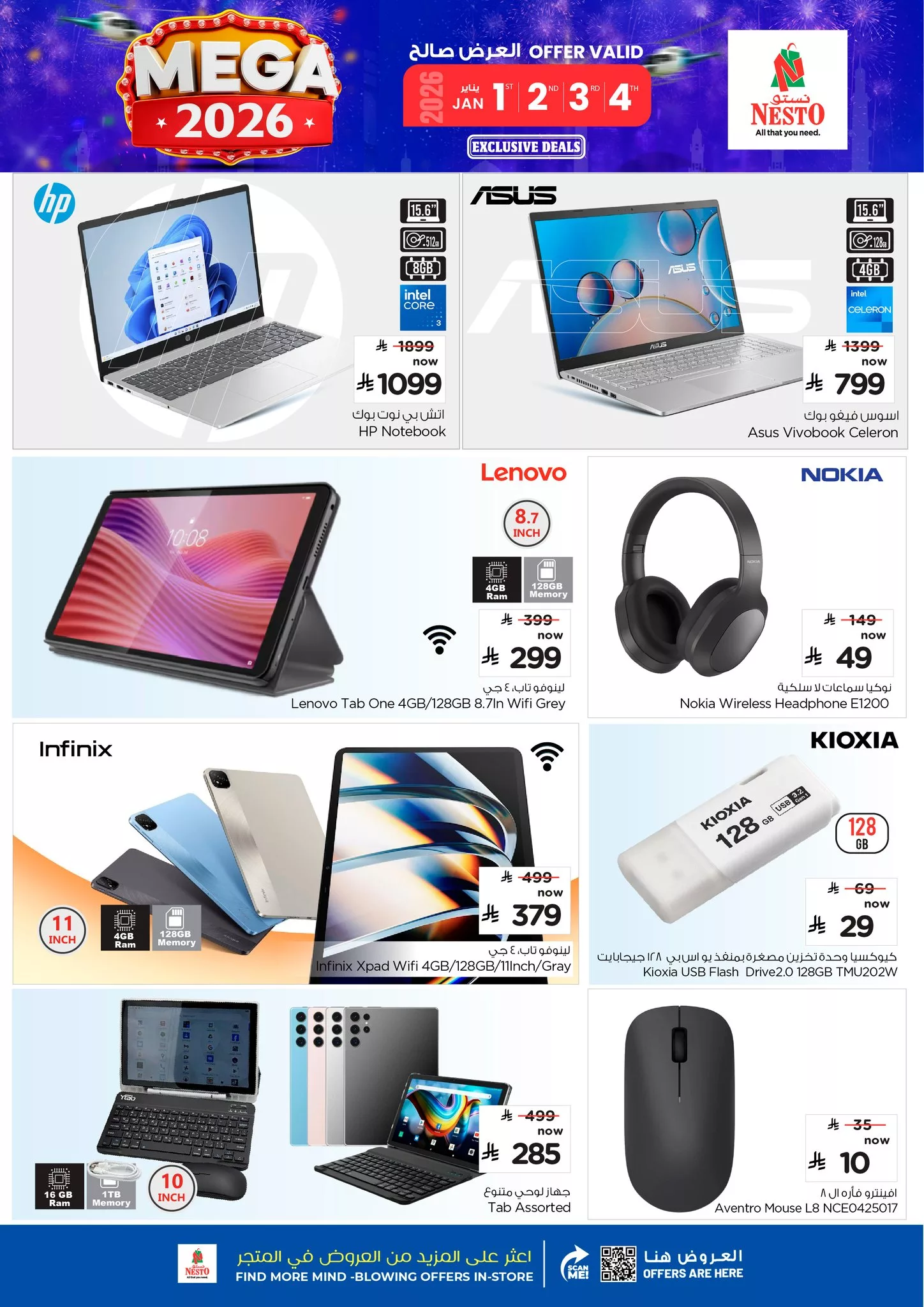 607012535 856834297315461 1695239563609407978 n - عروض نستو السعودية جميع الفروع الخميس 12 رجب 1447هـ لمدة 4 ايام