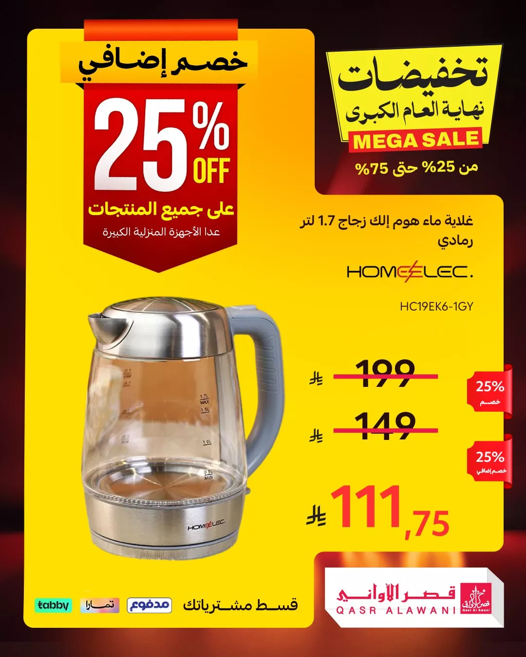 607451303 1282698070559072 5489001771067950195 n - عروض قصر الاواني علي الاجهزة المنزلية مع تخفيضات حتي 75% مع خصم اضافي مميز لكل المنتجات