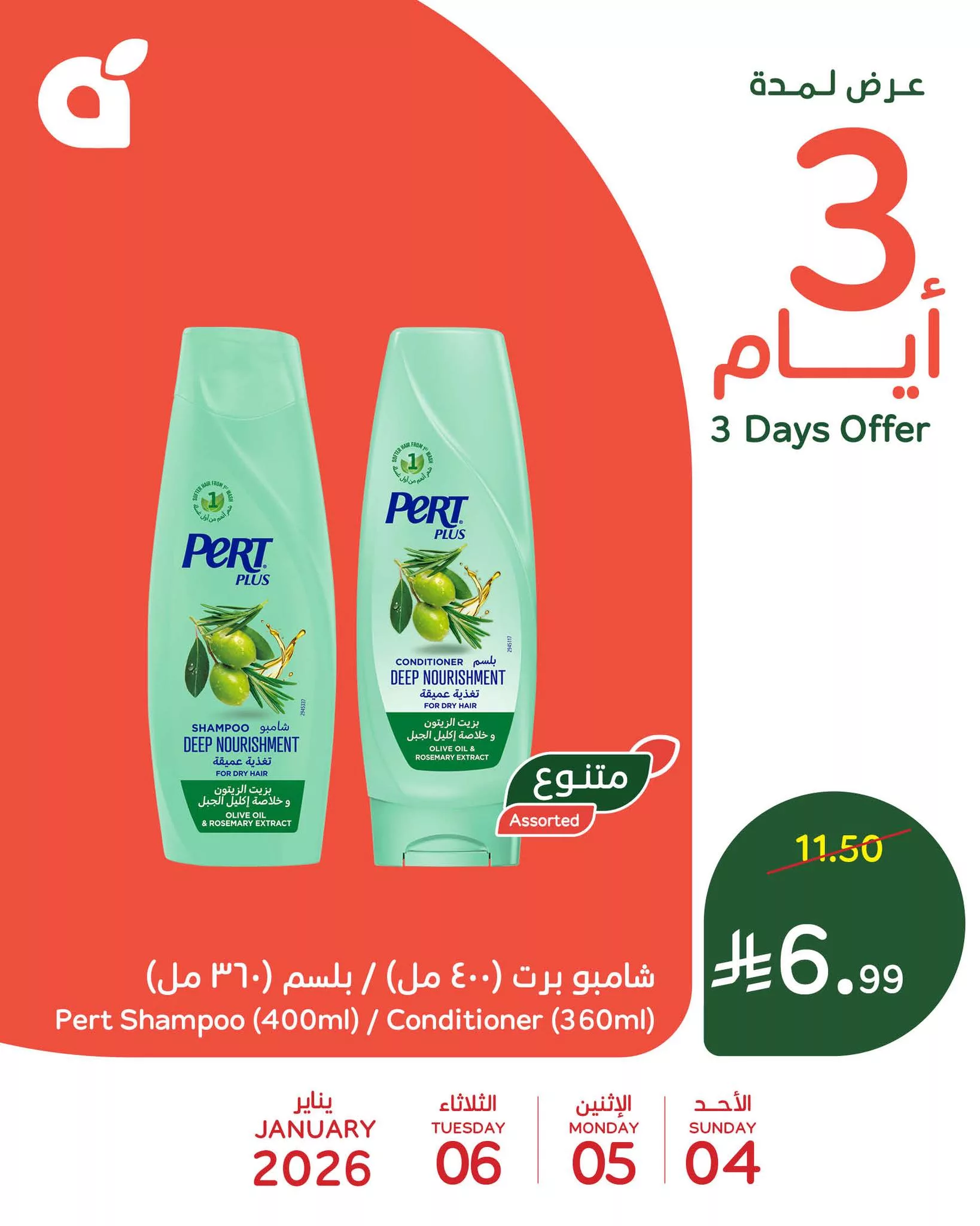 تخفيضات بنده السعودية علي منتجات مختلفة الاحد 15 رجب 1447هـ لمدة 3 ايام 1 607484740 1280349454127964 4750367114501322396 n - تخفيضات بنده السعودية علي منتجات مختلفة الاحد 15 رجب 1447هـ لمدة 3 ايام