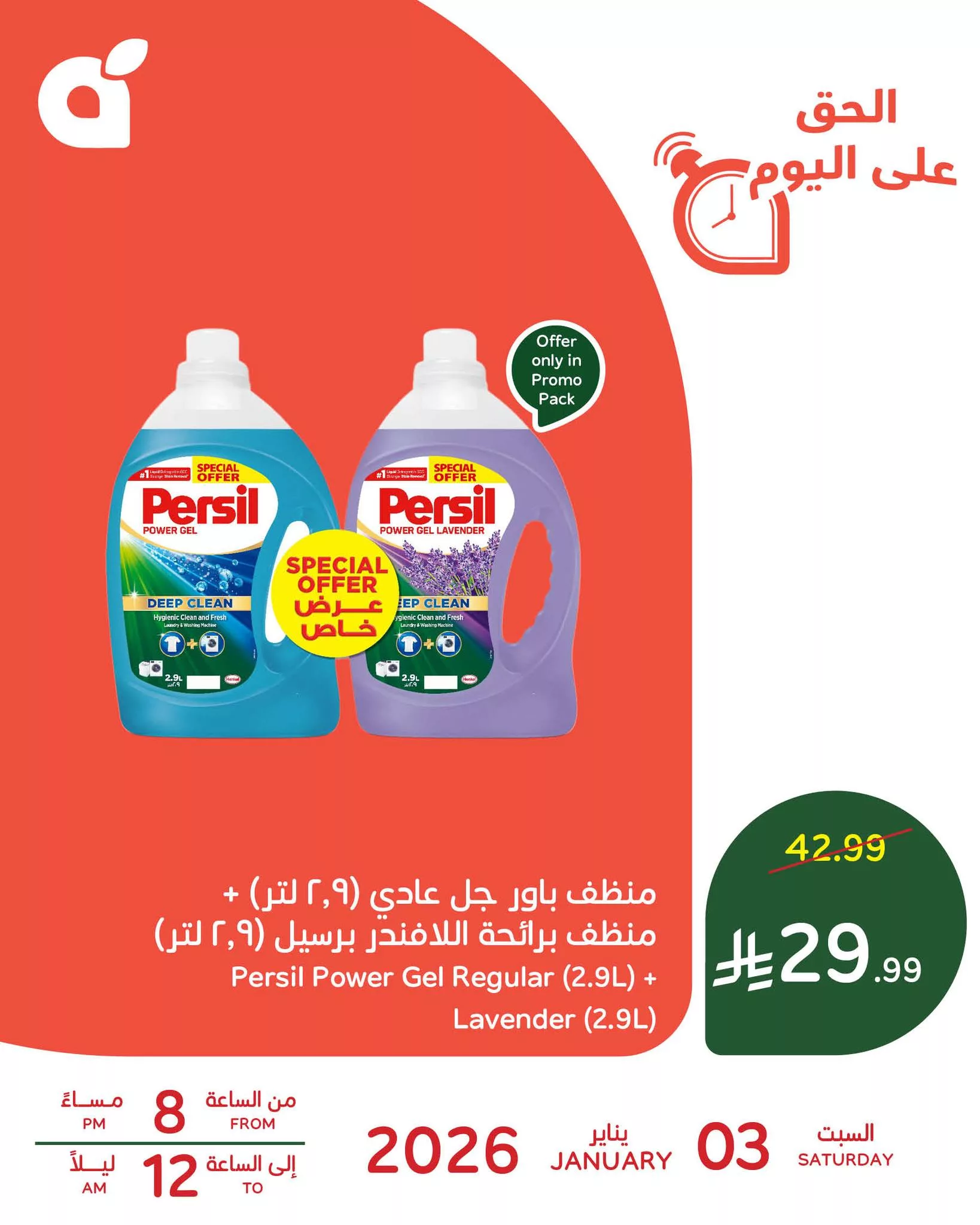 607645214 1280344400795136 1771635875306732890 n - عروض بنده الرمضانية علي منتجات متنوعة السبت 3-1-2026 ساعات محدودة