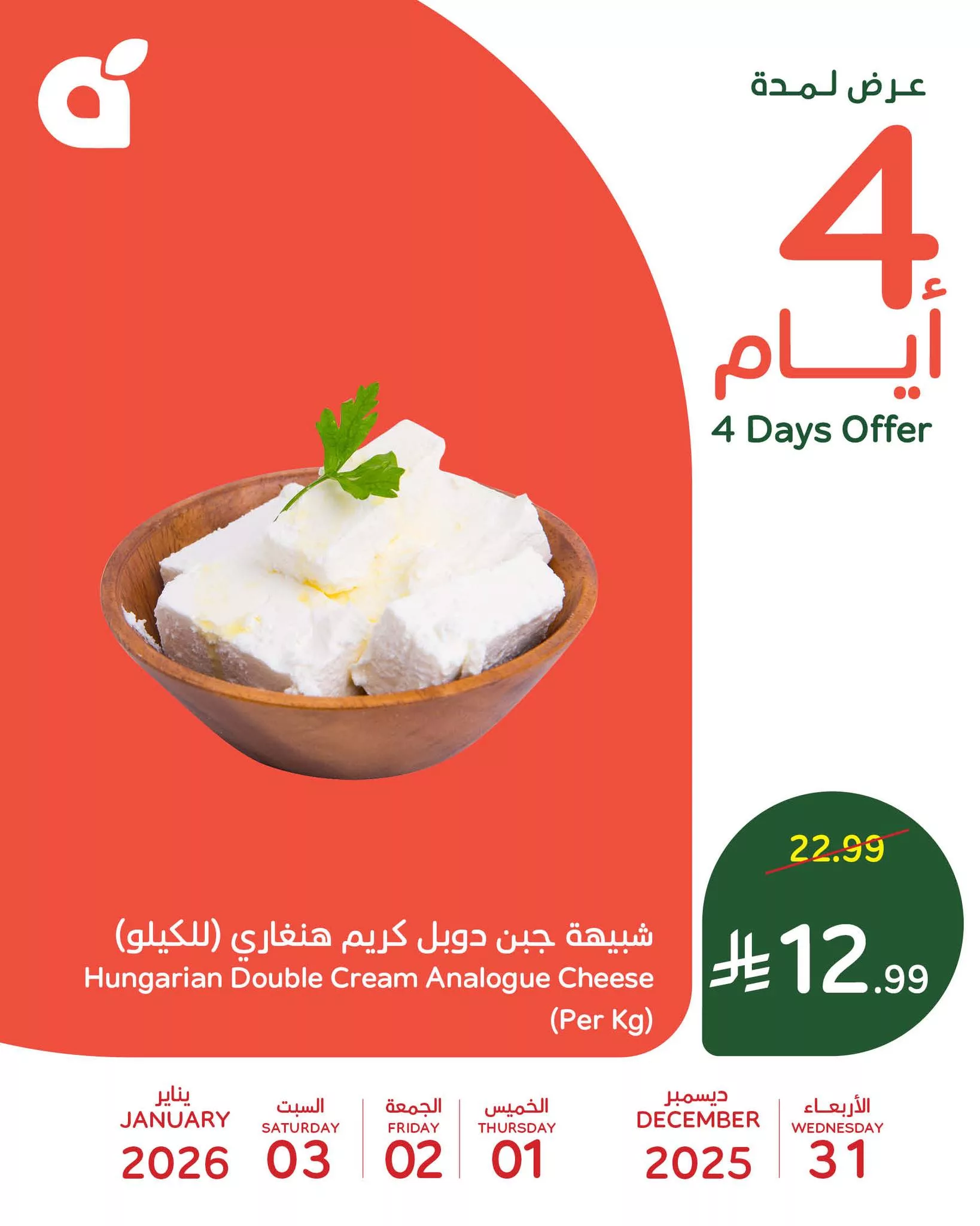 607723795 1277997764363133 1204234416347544886 n - عروض بنده علي منتجات متنوعة الاربعاء 11 رجب 1447هـ لمدة 4 ايام