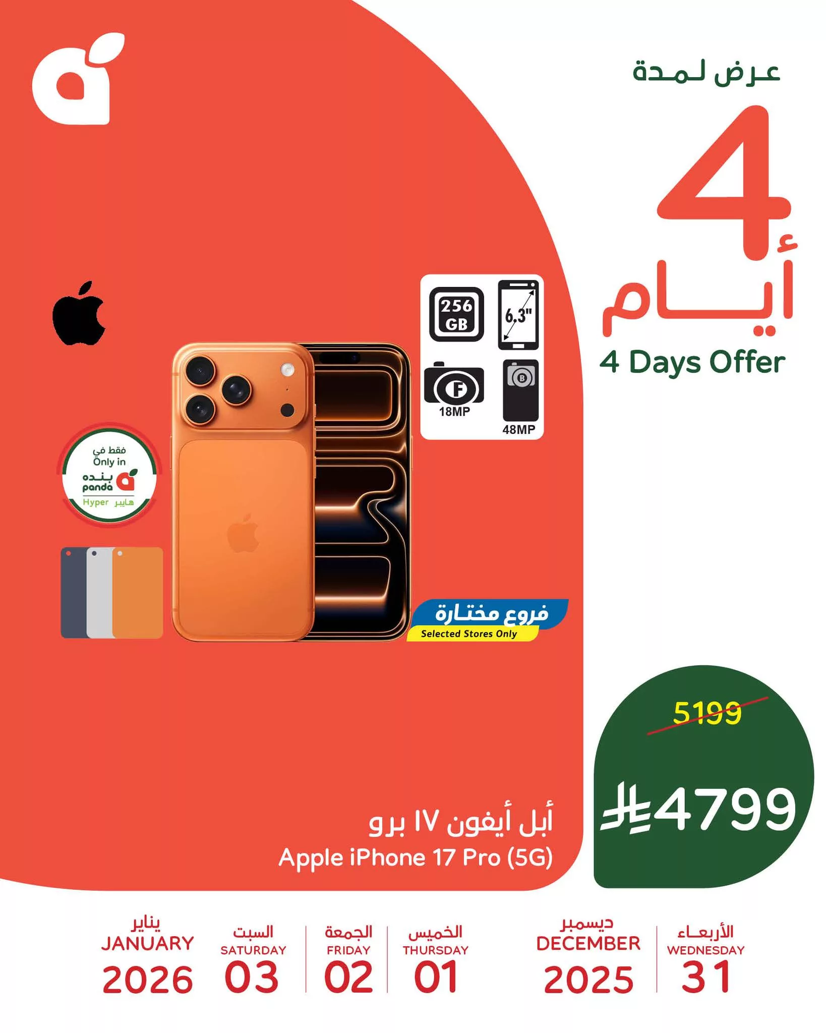 607729197 1277997784363131 3406225902125376985 n - عروض بنده علي منتجات متنوعة الاربعاء 11 رجب 1447هـ لمدة 4 ايام