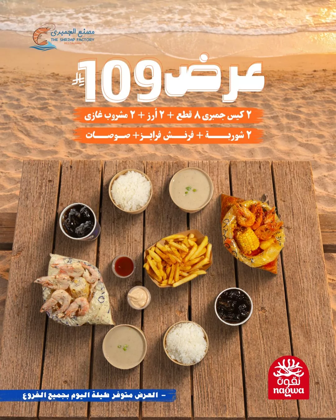 608012220 18275233042303058 2095491222040121884 n - عروض مطعم جمبري فاكتوري علي اشهي الوجبات البحرية باسعار مميزة