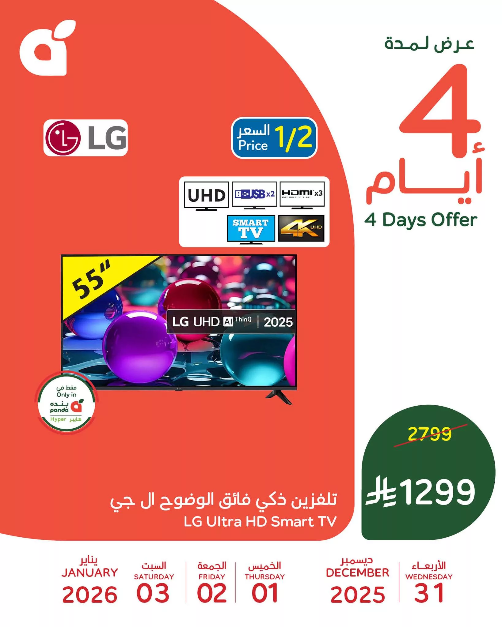 608180950 1277997797696463 634421880650971274 n - عروض بنده علي منتجات متنوعة الاربعاء 11 رجب 1447هـ لمدة 4 ايام