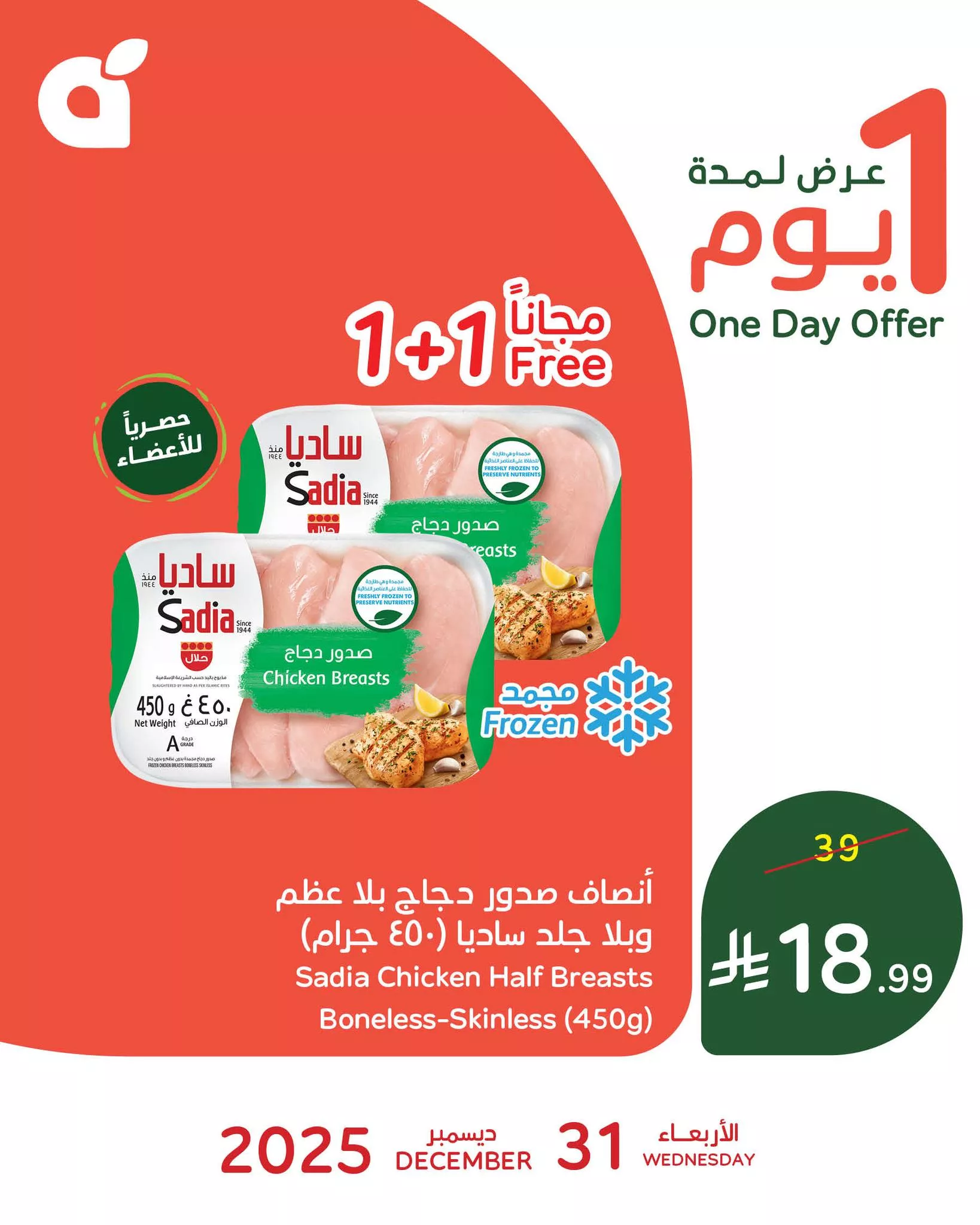 608454617 1277995034363406 5146066839279007739 n - عروض بنده علي منتجات متنوعة الاربعاء 11 رجب 1447هـ لمدة 4 ايام