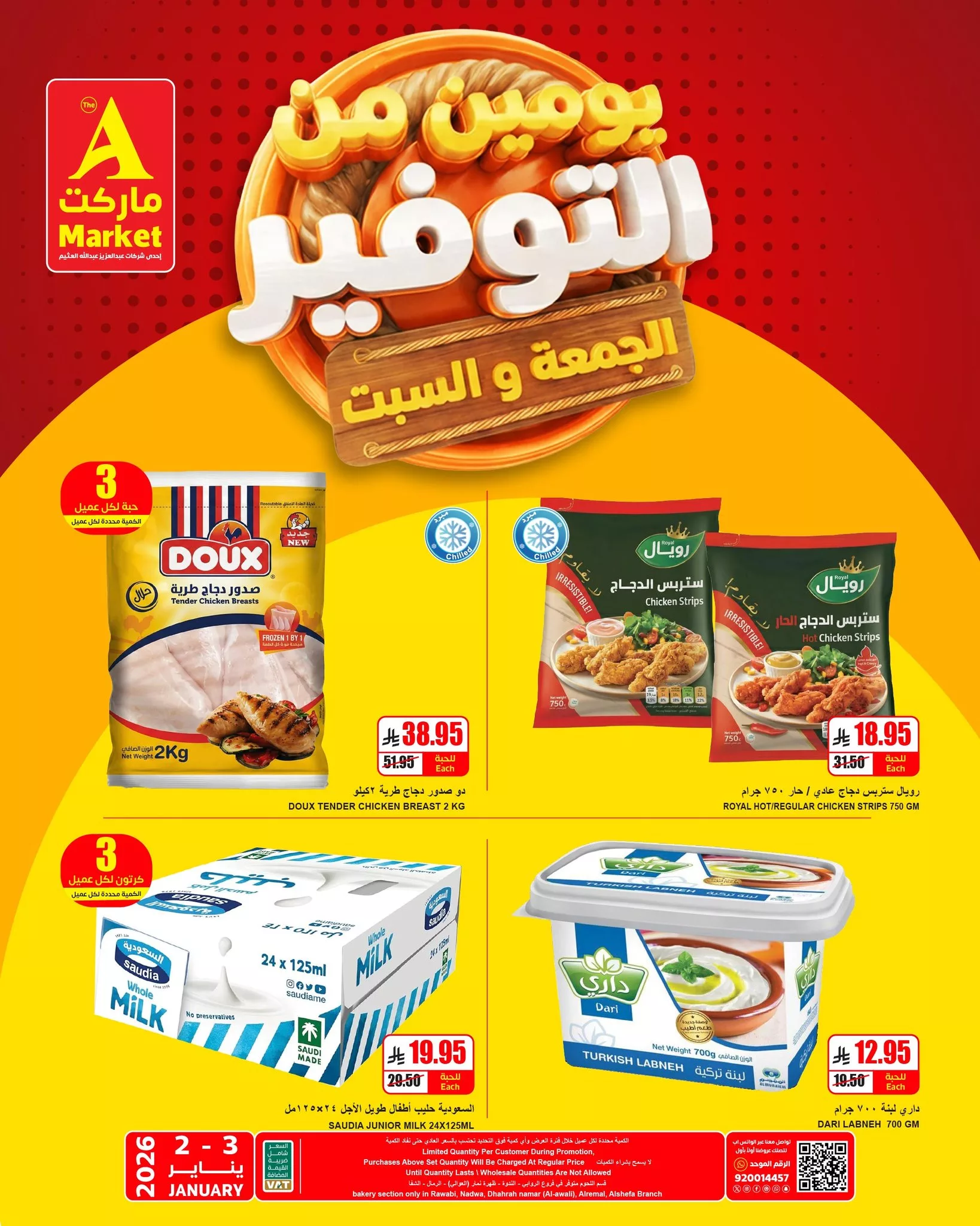 608520669 721435594369225 2226466166429692683 n - عروض ايه ماركت الرياض الجمعة 2-1-2026 لمدة يومان