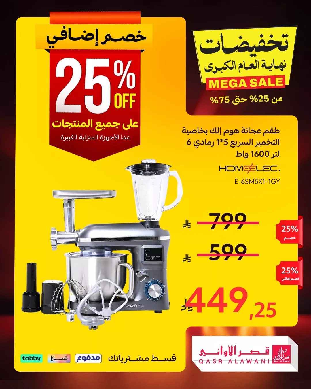 608711127 1283467513815461 7747300258214217147 n - عروض قصر الاواني علي الاجهزة المنزلية مع تخفيضات حتي 75% مع خصم اضافي مميز لكل المنتجات