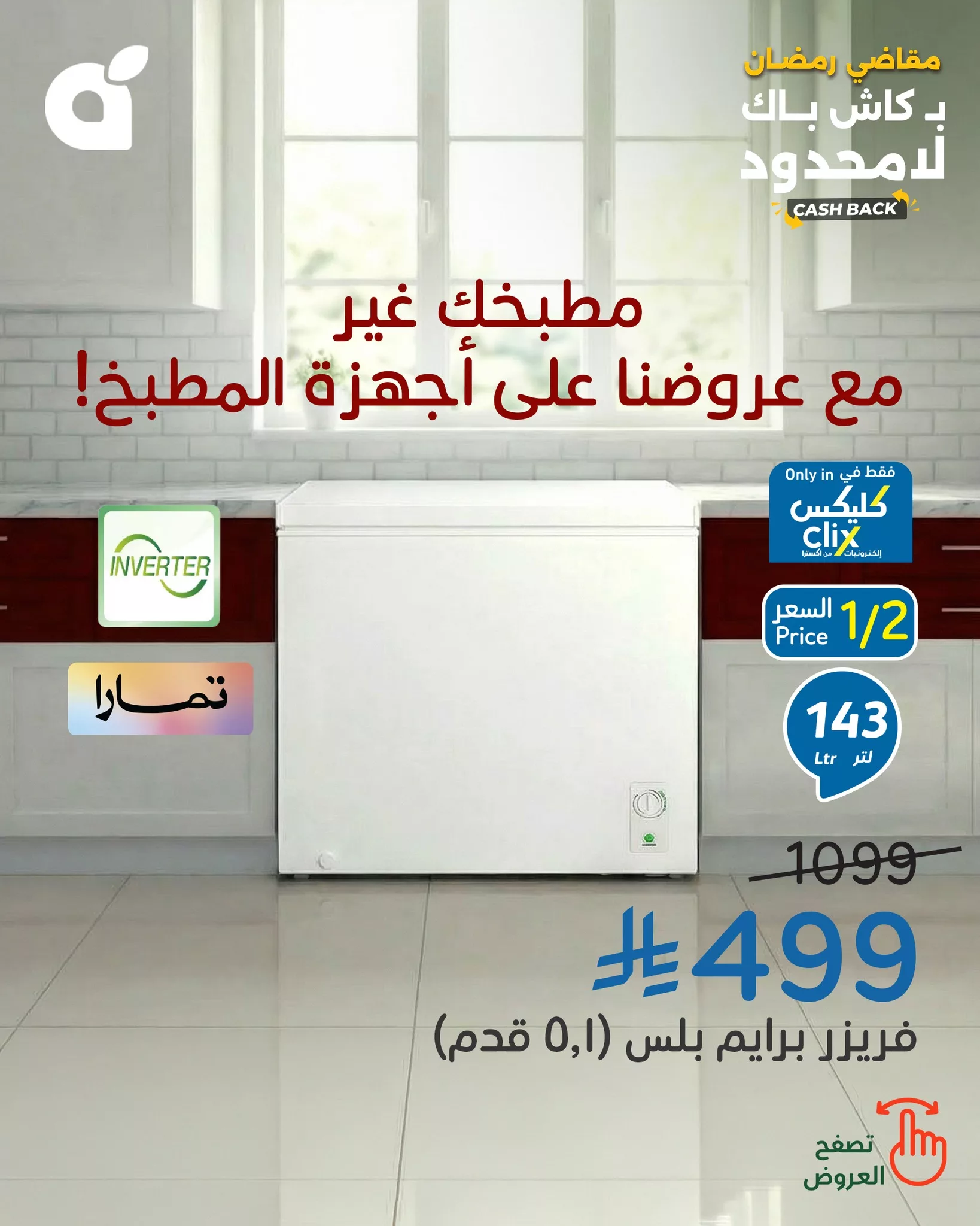 عروض بنده علي منتجات متنوعة حتي الثلاثاء 6-1-2026 | مقاضي رمضان ب كاش باك لا محدود 1 608953470 1279771167519126 1891841003659145067 n - عروض بنده علي منتجات متنوعة حتي الثلاثاء 6-1-2026 | مقاضي رمضان ب كاش باك لا محدود