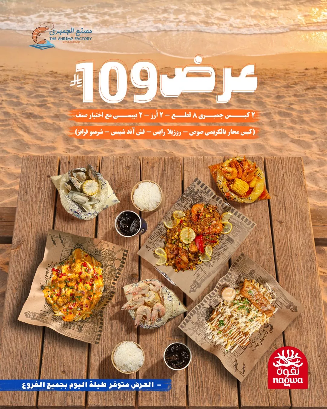 609217421 18275233051303058 4266948382991817539 n - عروض مطعم جمبري فاكتوري علي اشهي الوجبات البحرية باسعار مميزة