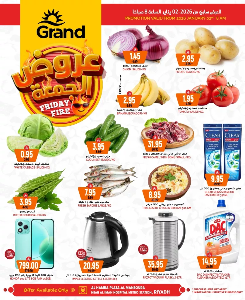 609557045 17996658170892462 5396555702753057411 n - عروض جراند هايبر الرياض الويكند الجمعة 2 يناير 2026 اليوم فقط