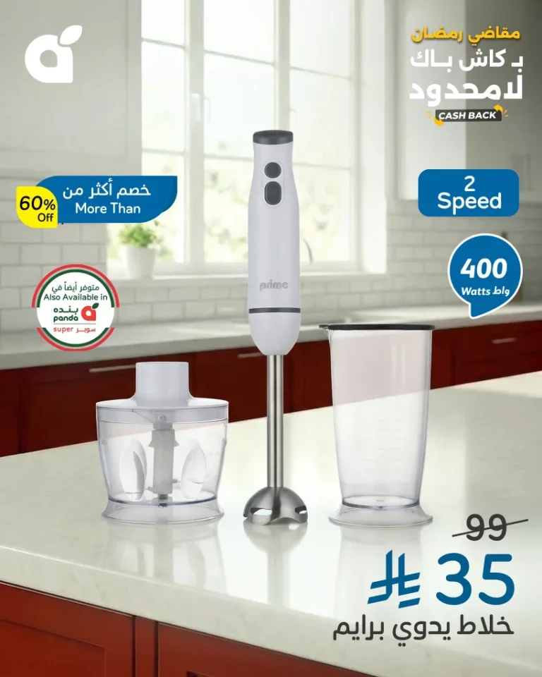 عروض بنده علي منتجات متنوعة حتي الثلاثاء 6-1-2026 | مقاضي رمضان ب كاش باك لا محدود