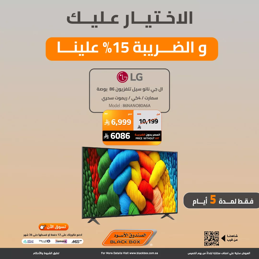 610662936 1314034404087364 4510738299136380827 n - عروض الصندوق الاسود علي الاجهزة الكهربائية حتي الاثنين 16 رجب 1447هـ