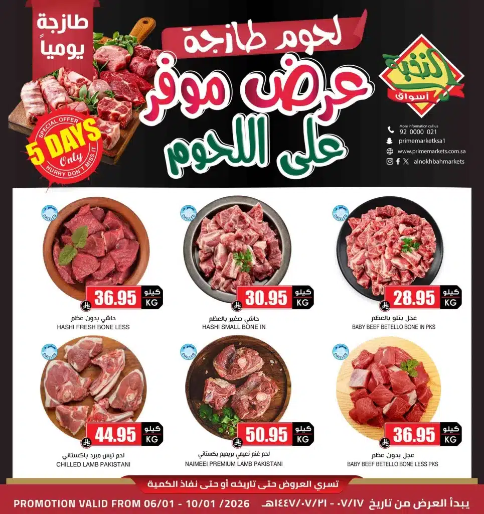 عروض اللحوم من اسواق النخبة الثلاثاء 6-1-2026 اقل الاسعار 1 610665259 18438504724100094 6100257065064100183 n - عروض اللحوم من اسواق النخبة الثلاثاء 6-1-2026 اقل الاسعار