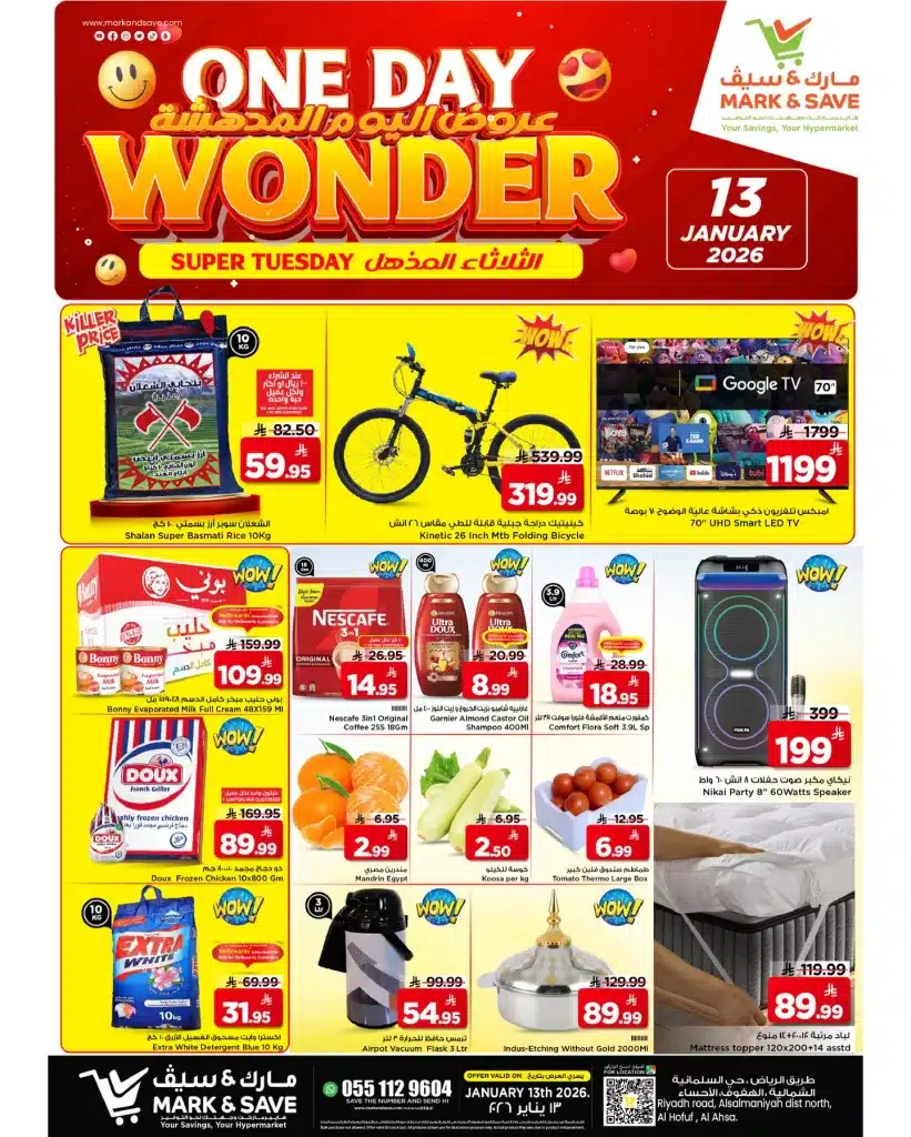 610753479 17985292766930186 3945559923577430422 n - عروض الثلاثاء السوبر في مارك اند سيف 13 يناير 2026 فقط