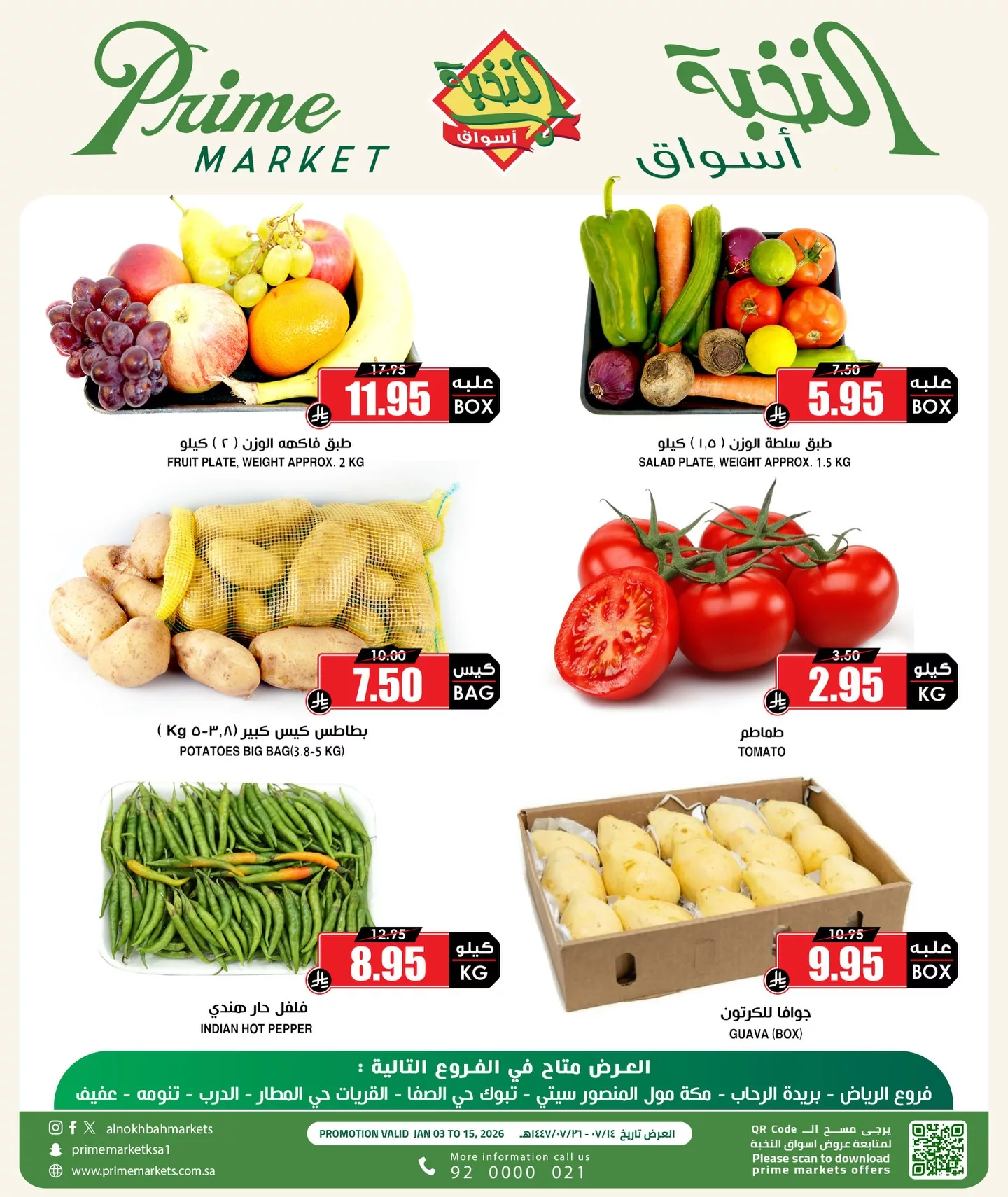 610764726 18438168883100094 5460144638679740047 n - عروض الفواكه و الخضروات من اسواق النخبة الاحد 4-15 يناير 2026 اقل سعر