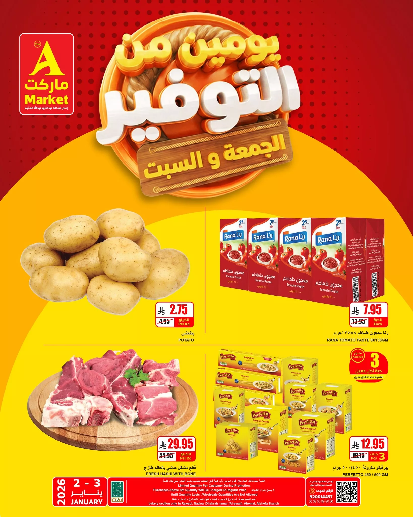 610877716 721435617702556 7497027276563188466 n - عروض ايه ماركت الرياض الجمعة 2-1-2026 لمدة يومان