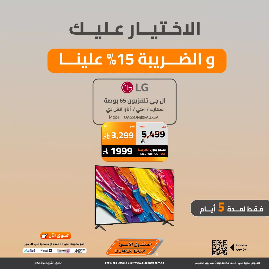 610980574 1314051024085702 956863370391257583 n - عروض الصندوق الاسود علي الاجهزة الكهربائية حتي الاثنين 16 رجب 1447هـ