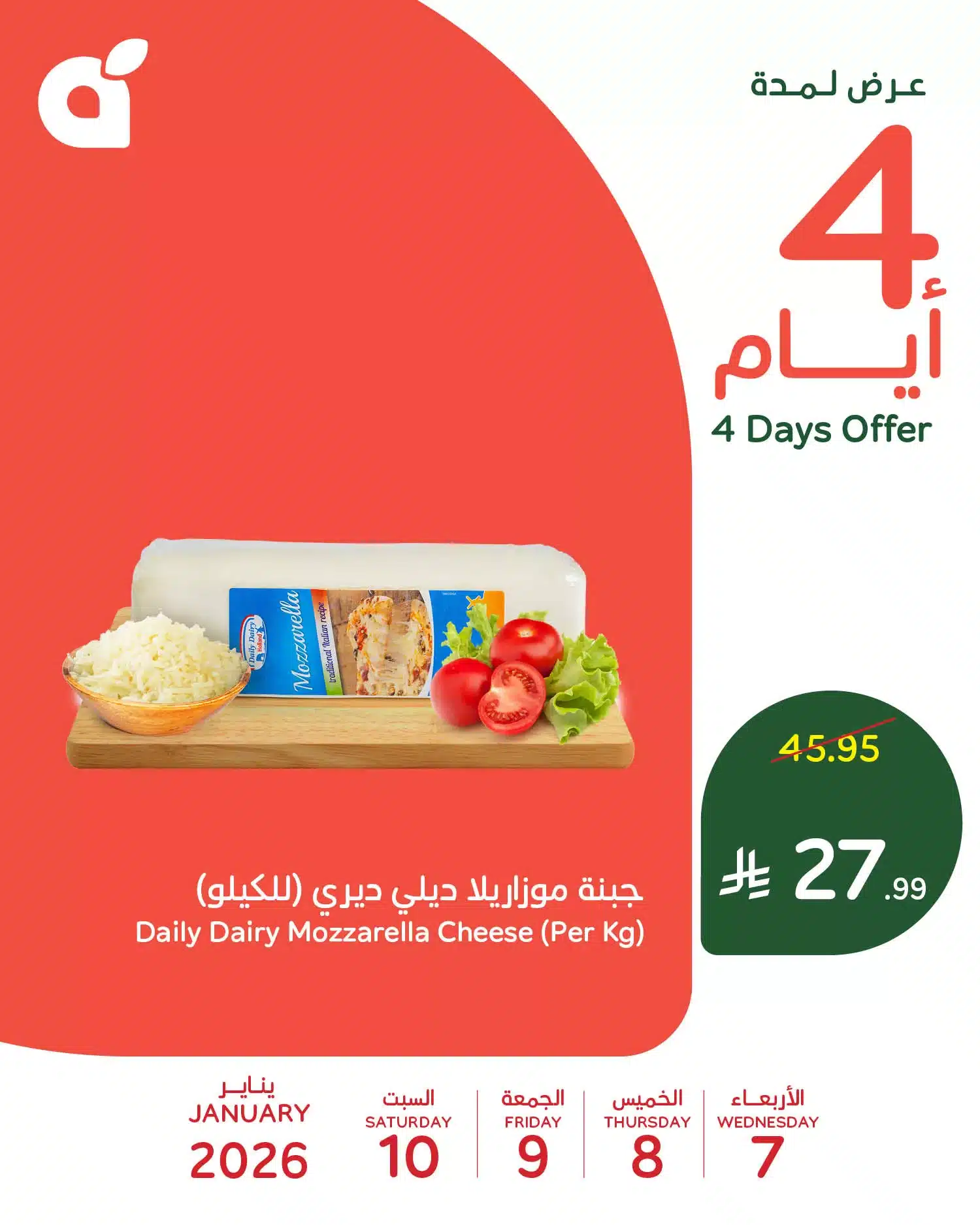 611170906 1283891190440457 3409405911443336260 n - عروض بنده السعودية علي منتجات متنوعة الاربعاء 18-7-1447هـ لمدة 4 ايام