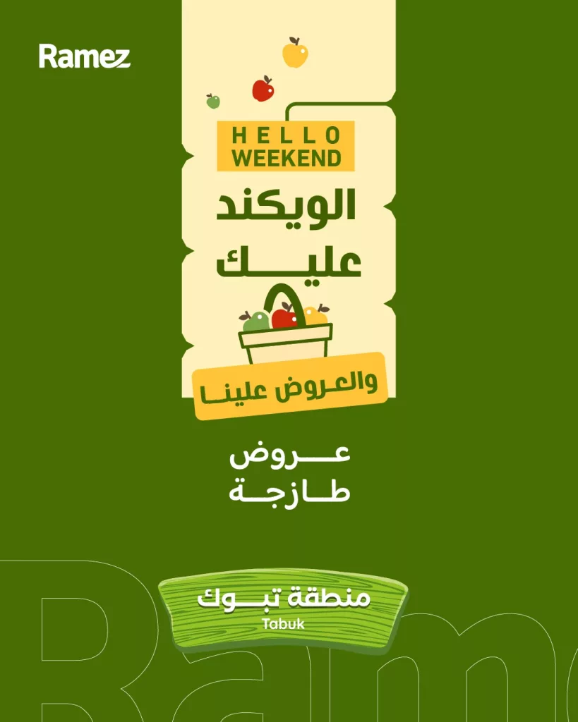611570322 856071353731930 6387541803934482743 n - عروض اسواق رامز تبوك الويكند الخميس 19 رجب 1447هـ لمدة 3 ايام