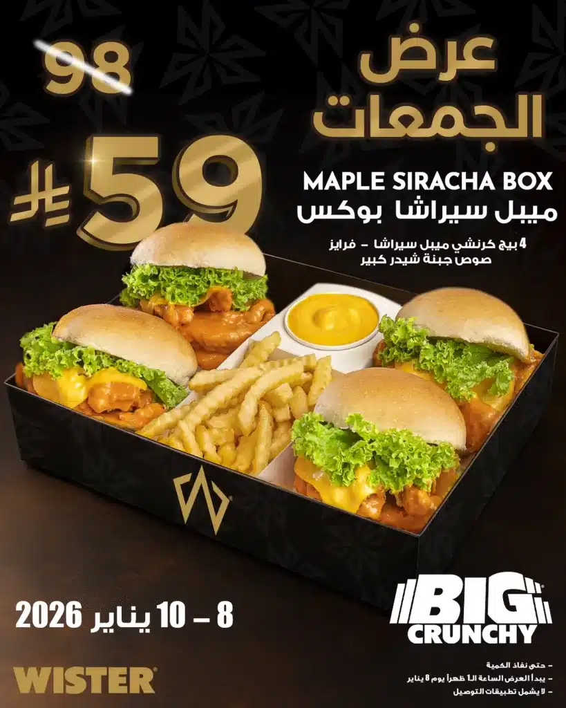 عروض مطاعم ويستر السعودية علي وجبات متنوعة ابتداء من الخميس 8 يناير 2026 - اقل سعر 1 611615033 18336842353210722 6966462940274877468 n - عروض مطاعم ويستر السعودية علي وجبات متنوعة ابتداء من الخميس 8 يناير 2026 - اقل سعر