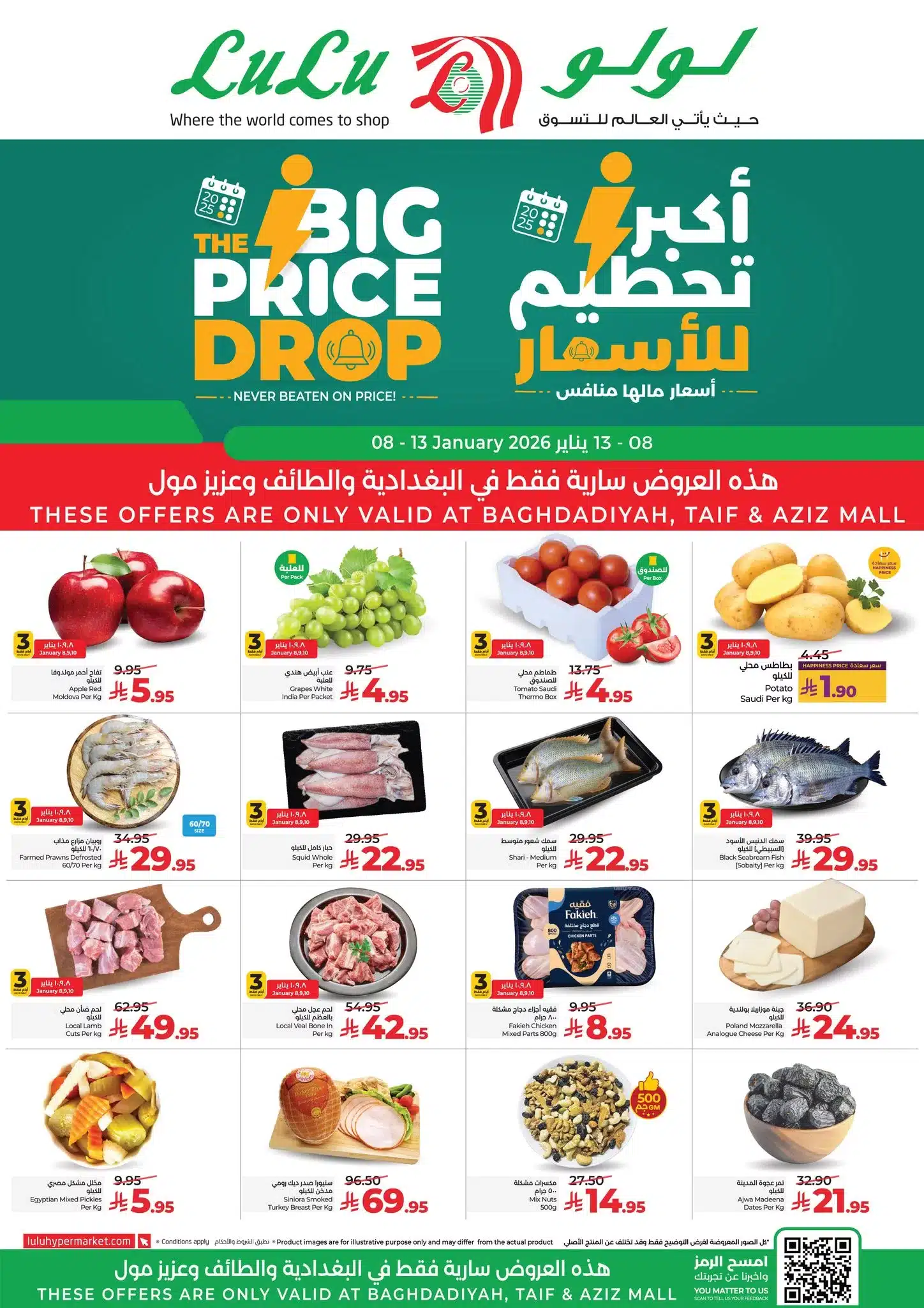 عروض لولو جدة الاسبوعية الخميس 19-7-1447هـ اكبر تحطيم للاسعار 1 611682472 1343124924520449 8541421499625511528 n - عروض لولو جدة الاسبوعية الخميس 19-7-1447هـ اكبر تحطيم للاسعار