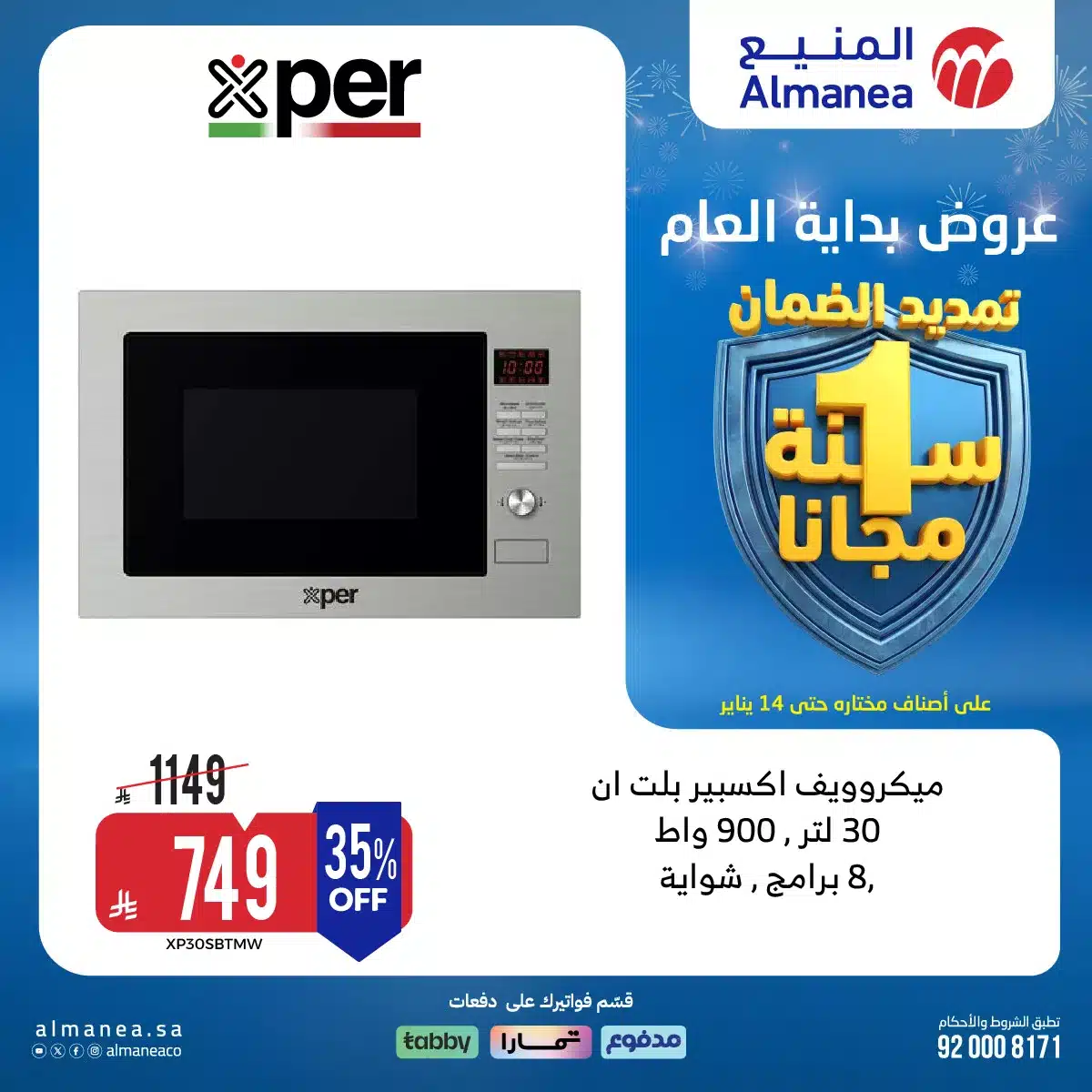 611777984 1218985833673725 6725957307353184715 n 708206098 - عروض المنيع علي الاجهزة المنزلية حتي الاربعاء 14/1/2026 | اقوي العروض