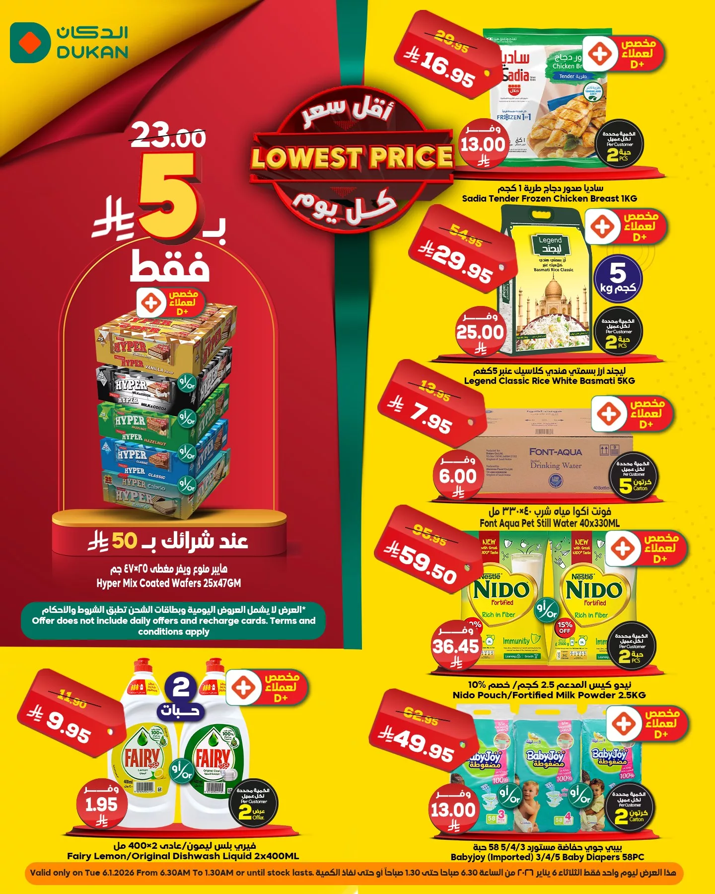 عروض الدكان جدة الطازج الثلاثاء 6-1-2026 اليوم فقط 1 611959478 928908896125690 3174321760868001991 n - عروض الدكان جدة الطازج الثلاثاء 6-1-2026 اليوم فقط