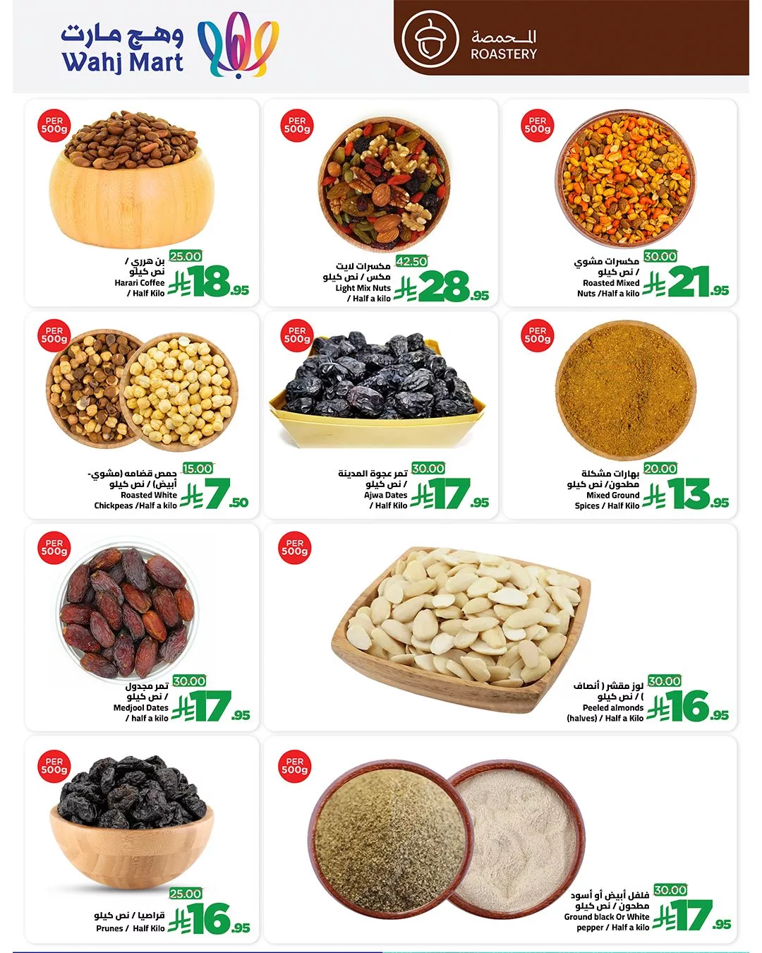 612067376 122246337578182532 4127576993017491199 n - عروض وهج مارت جدة الطازج الاثنين 16 رجب 1447هـ لمدة يومان