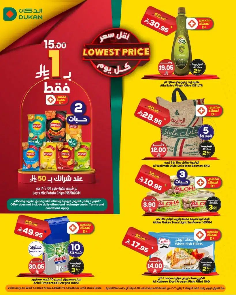 عروض الدكان جدة الطازج الاربعاء 7-1-2026 اليوم فقط 1 612080354 929654999384413 5470958039432262321 n - عروض الدكان جدة الطازج الاربعاء 7-1-2026 اليوم فقط